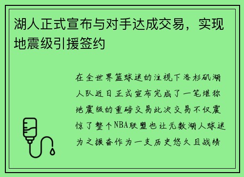 湖人正式宣布与对手达成交易，实现地震级引援签约