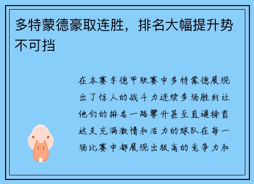 多特蒙德豪取连胜，排名大幅提升势不可挡