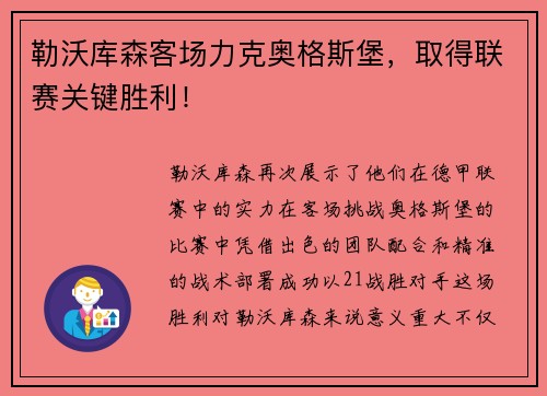 勒沃库森客场力克奥格斯堡，取得联赛关键胜利！