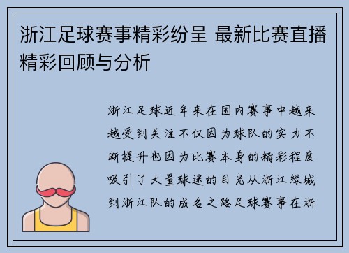 浙江足球赛事精彩纷呈 最新比赛直播精彩回顾与分析
